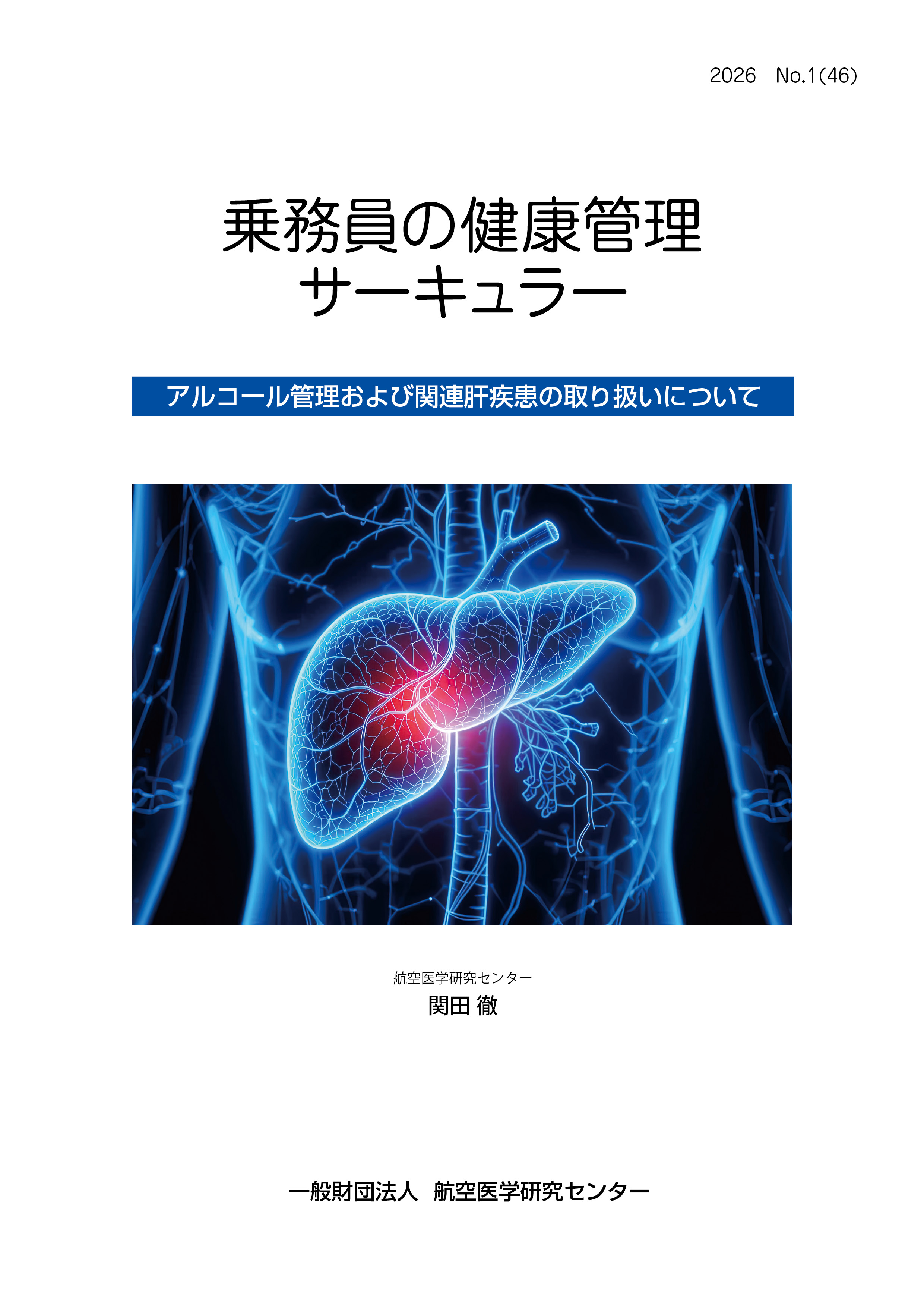 �斱���̌��N�Ǘ��T�[�L�����[ No.46